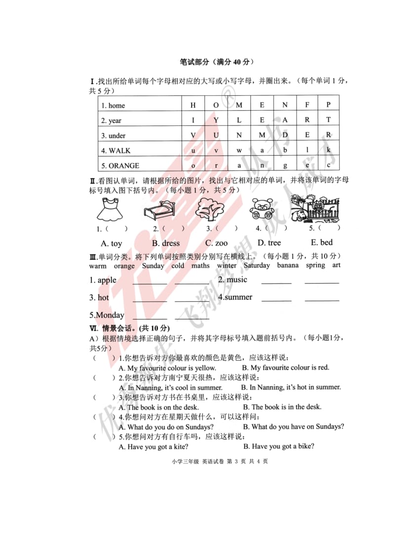 外研版三年级下册2016-2017学年广西南宁三年级英语下学期去素养评价_第3页