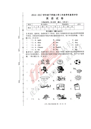 外研版三年級下冊2016-2017學年廣西南寧三年級英語下學期去素養(yǎng)評價