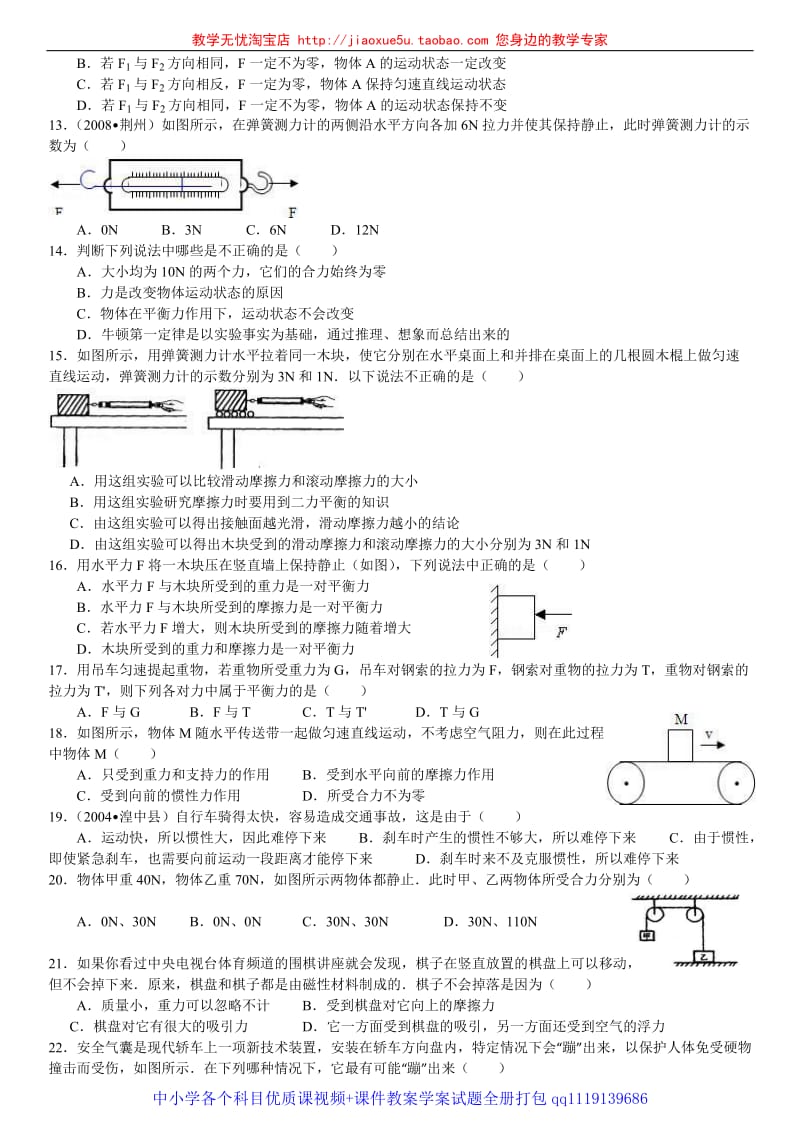 2011--2012学年第二学期物理《第6章 力与运动》测试_第2页