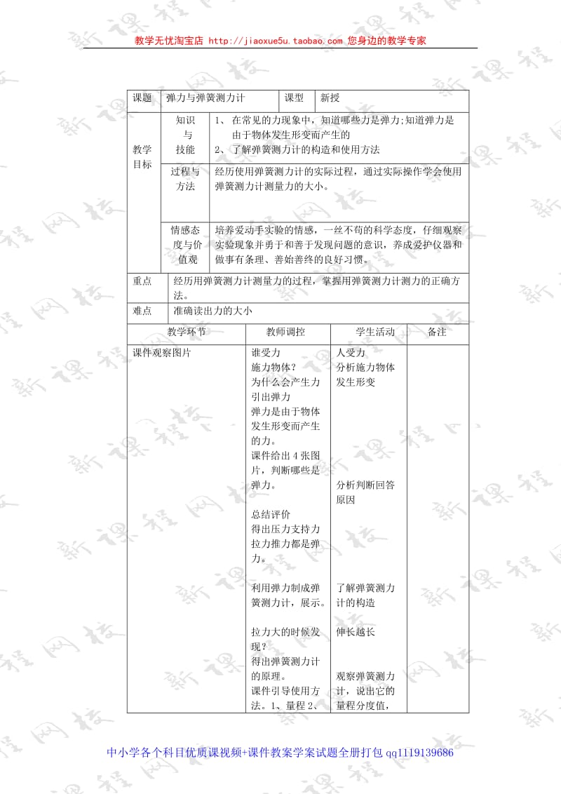 弹力与弹簧测力计教案 2_第1页