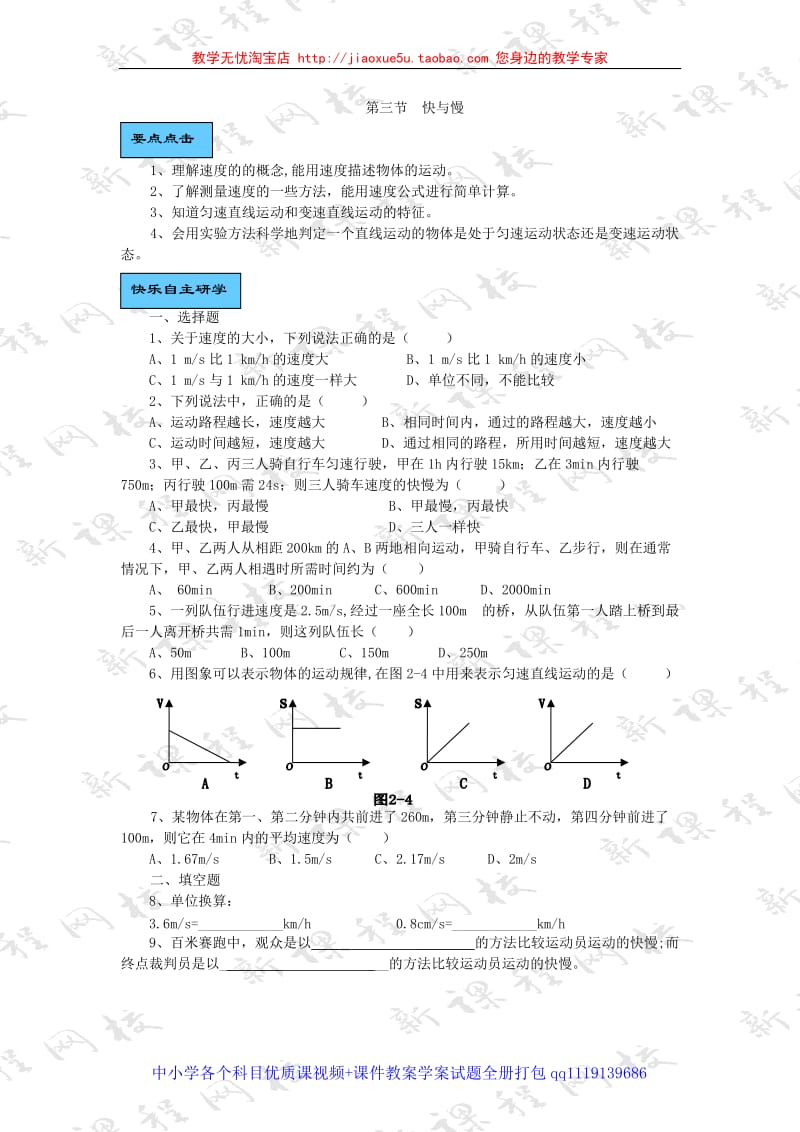 快与慢同步练习 2_第1页