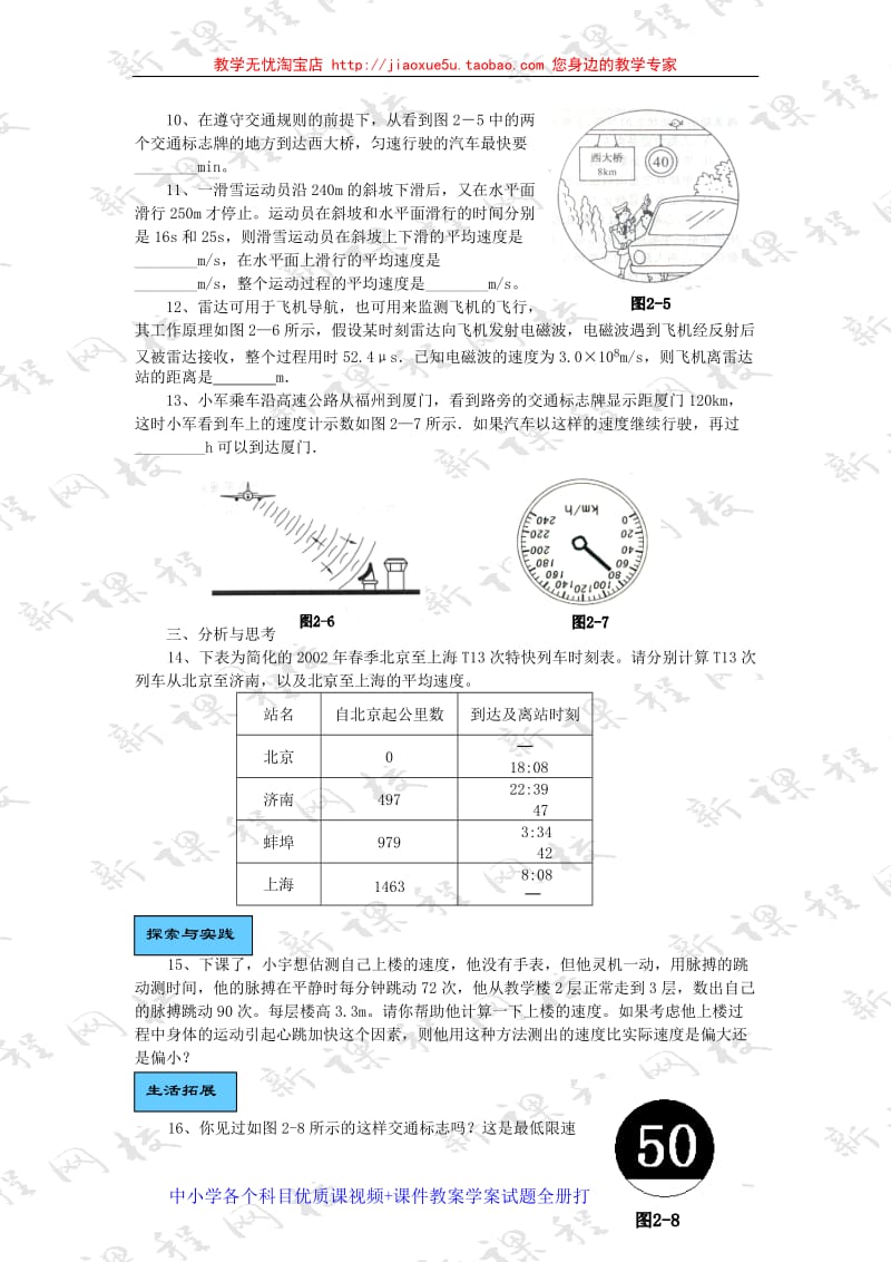 快与慢同步练习 2_第2页