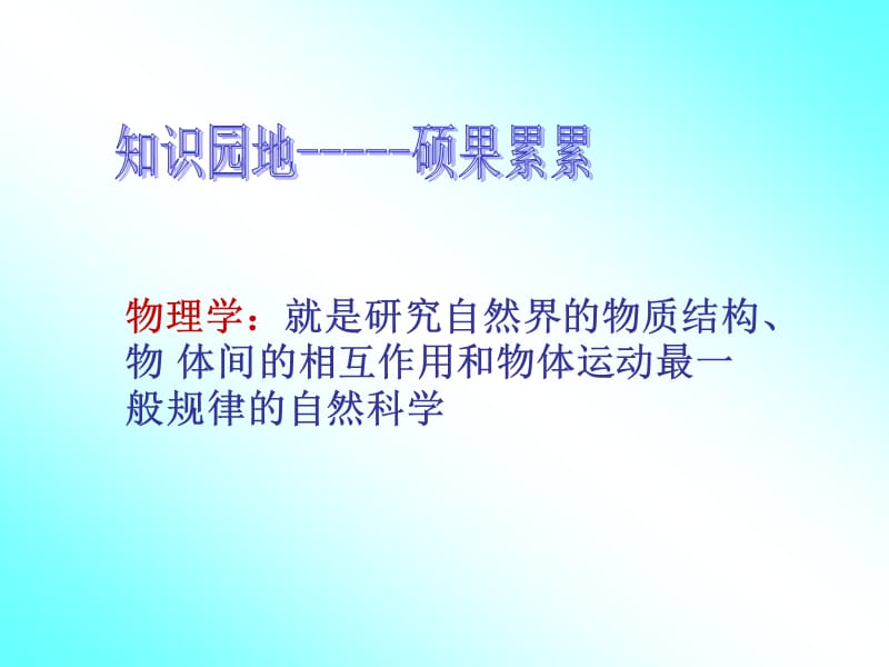 第三节 站在巨人的肩膀上_第2页