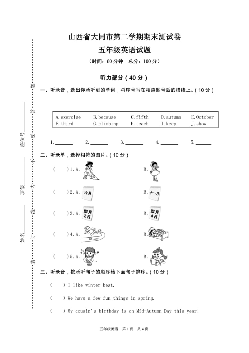 PEP英语五年级下册山西大同真卷（含答案）_第1页