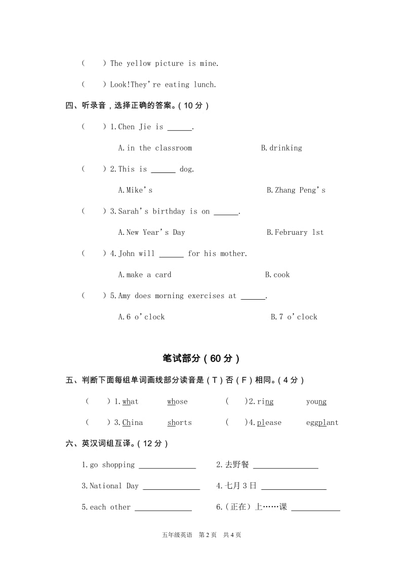 PEP英语五年级下册山西大同真卷（含答案）_第2页