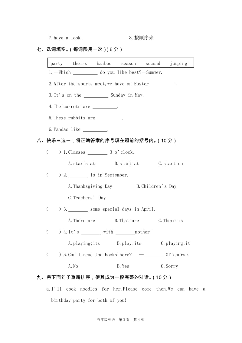 PEP英语五年级下册山西大同真卷（含答案）_第3页