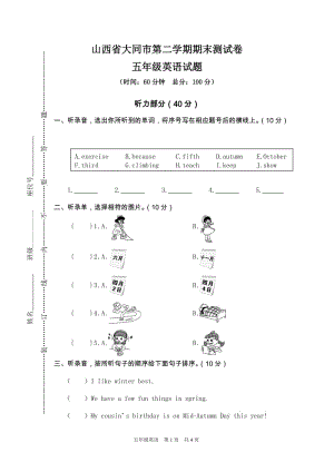 PEP英語五年級(jí)下冊(cè)山西大同真卷（含答案）