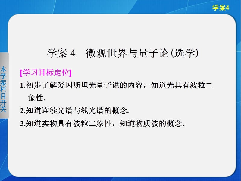 6.4 微观世界与量子论(选学) 课件（沪科版必修2）_第1页