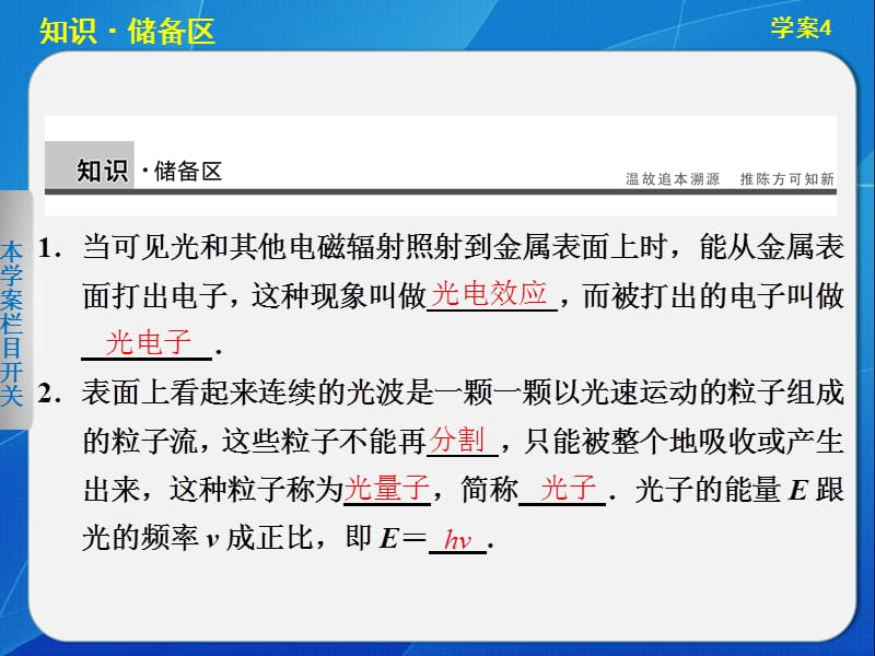 6.4 微观世界与量子论(选学) 课件（沪科版必修2）_第2页