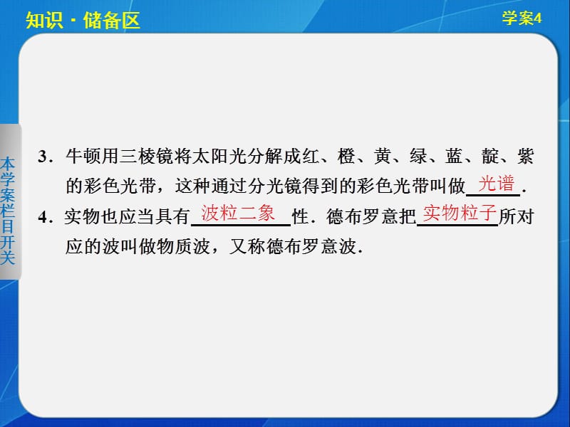 6.4 微观世界与量子论(选学) 课件（沪科版必修2）_第3页