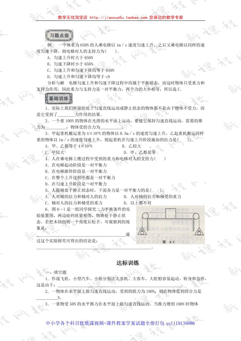 力与运动 分层训练 1_第3页