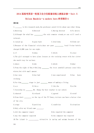 2014屆高考英語一輪復習 Unit5《Nelson Mandela a modern hero》單項填空全方位訓練4 新人教版必修1