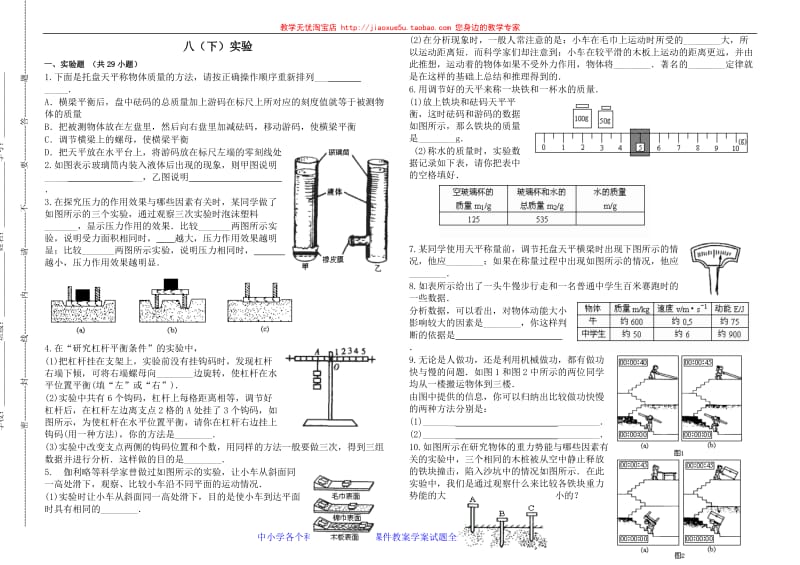 八年（下）物理实验汇总（沪科版）_第1页