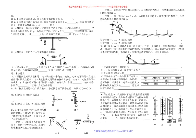 八年（下）物理实验汇总（沪科版）_第2页