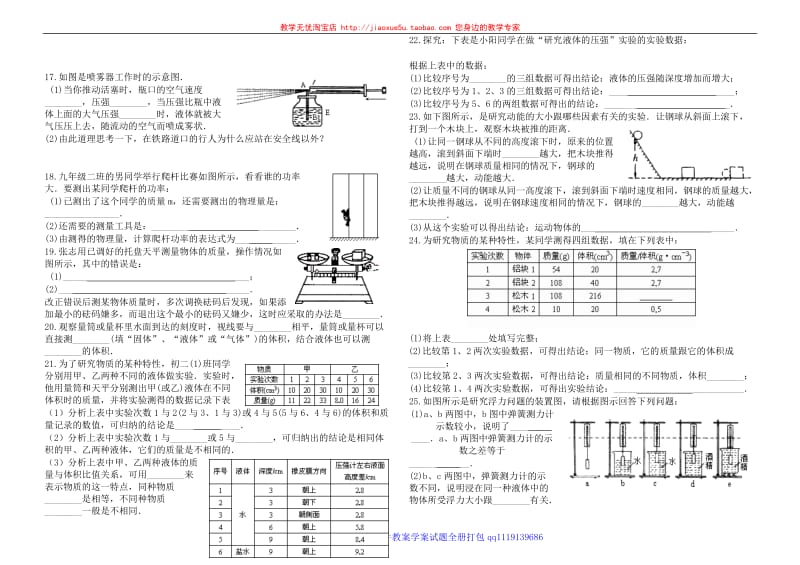 八年（下）物理实验汇总（沪科版）_第3页