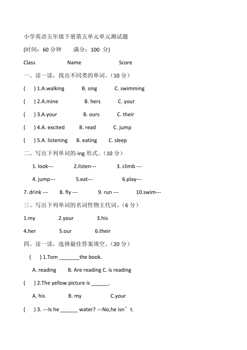 PEP英语五年级下册5 Unit 5单元检测_第1页