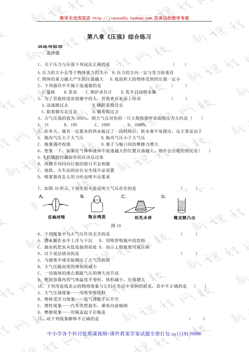 压强 单元测试 3_第1页