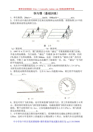 快與慢 同步練習(xí) 1