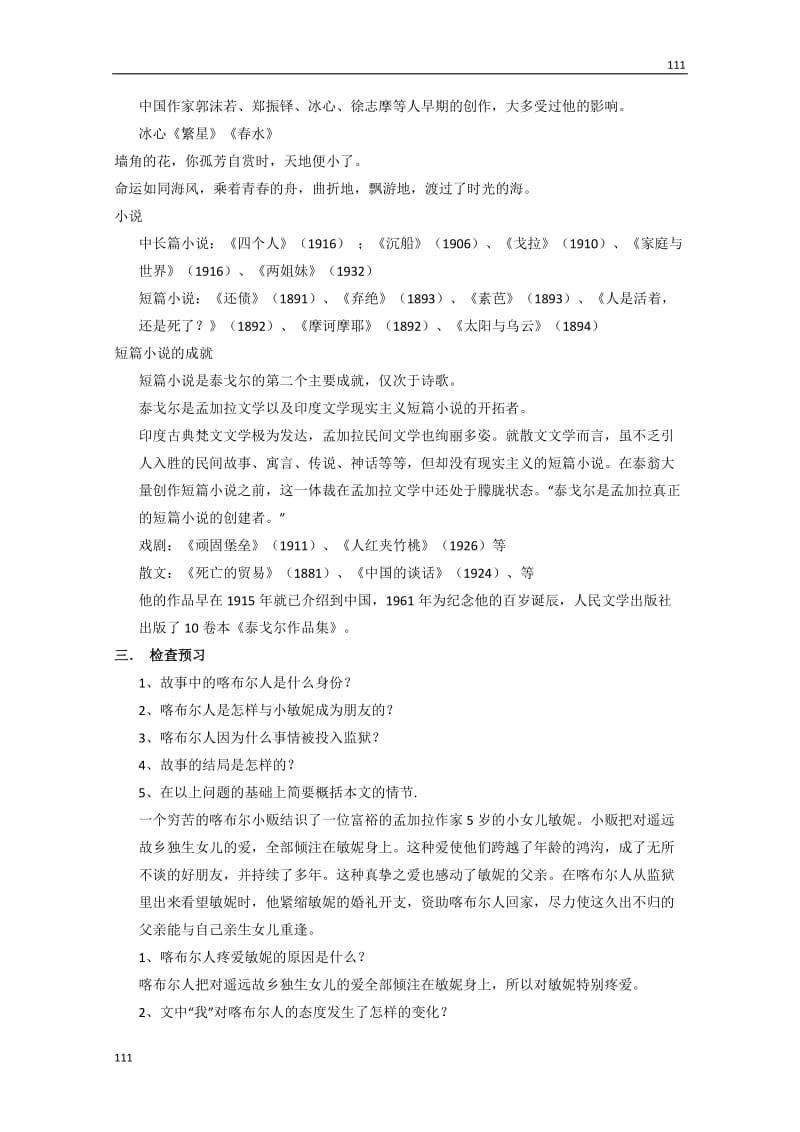 四川省射洪县射洪中学高二语文选修教案《喀布尔人》（粤教版短篇小说欣赏）_第2页