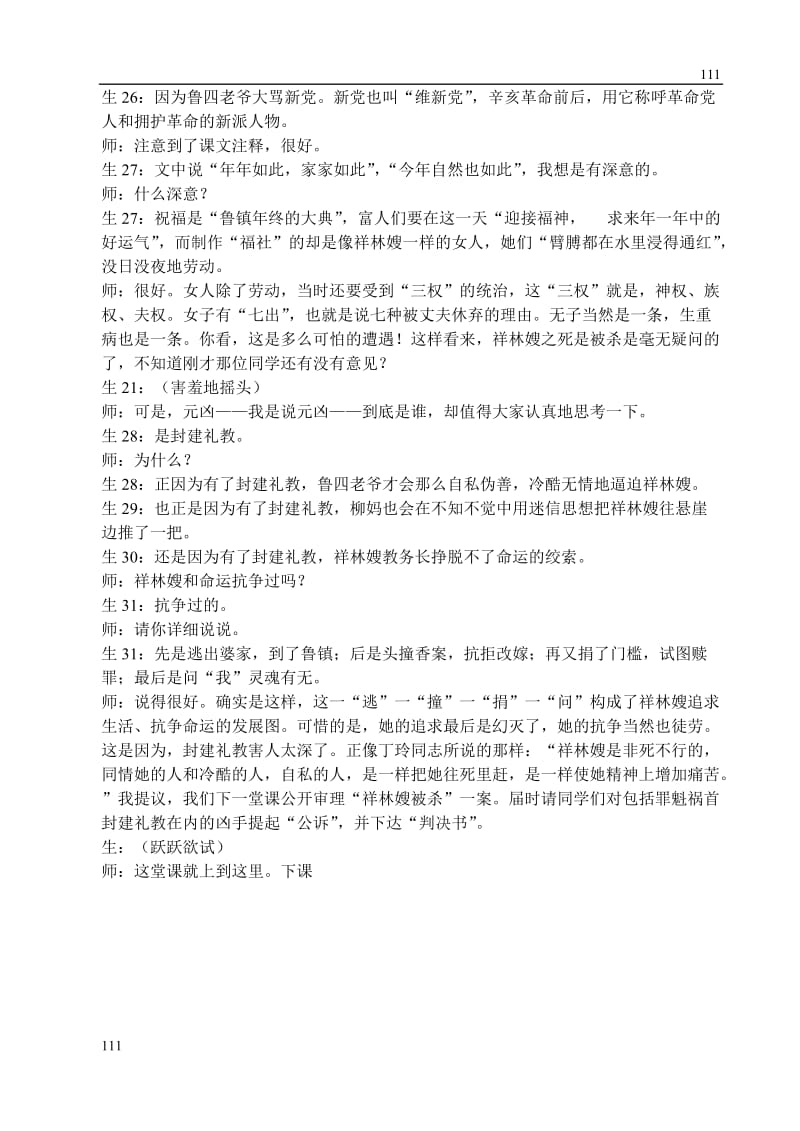 高中语文北京版必修3：《祝福》课堂实录2_第3页