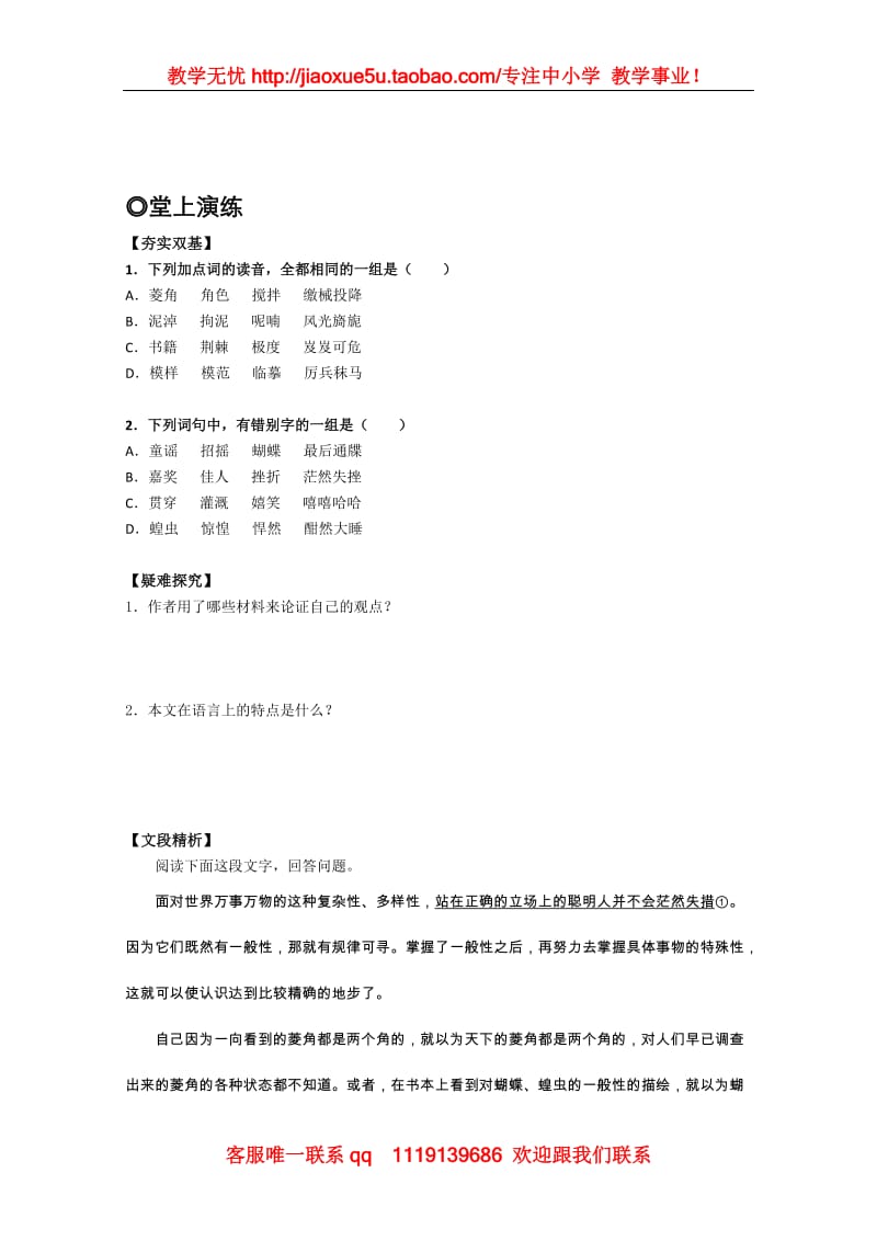 《菱角的喜剧》学案1（粤教版必修2）_第2页