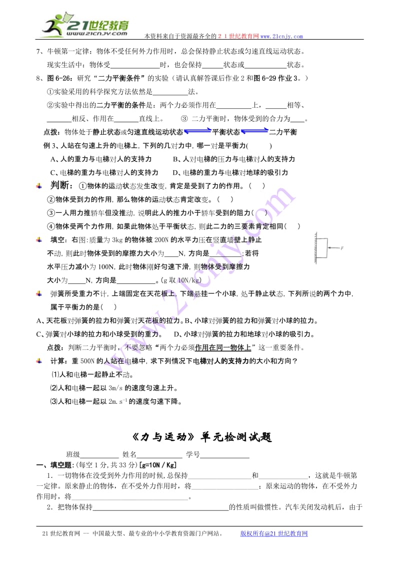 《力和运动》复习导学案_第2页