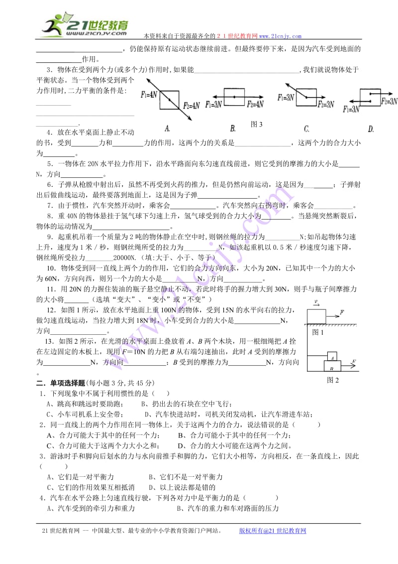 《力和运动》复习导学案_第3页