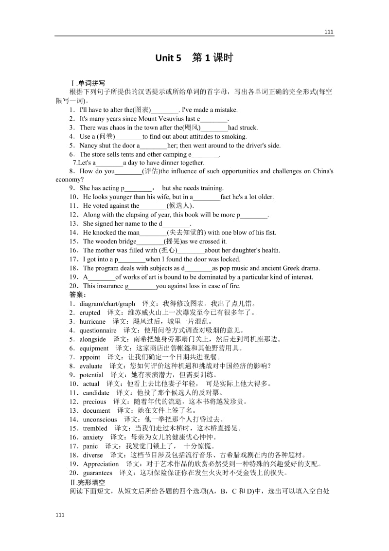 高二英语人教版选修6第五单元同步检测（Word有详解答案）5-1_第1页