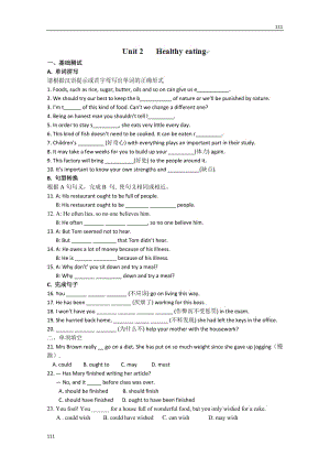 英語新人教版必修三《Unit 2 Healthy eating》 同步測試題