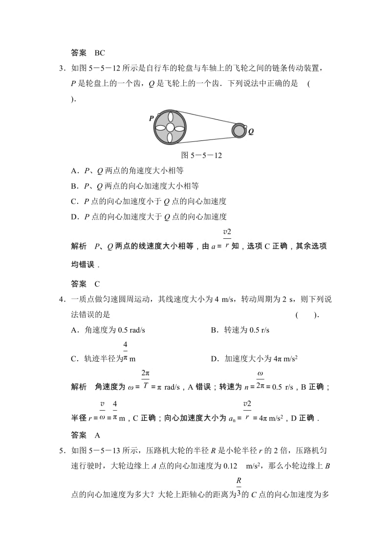 5.5 向心加速度 每课一练（人教版必修2）_第2页