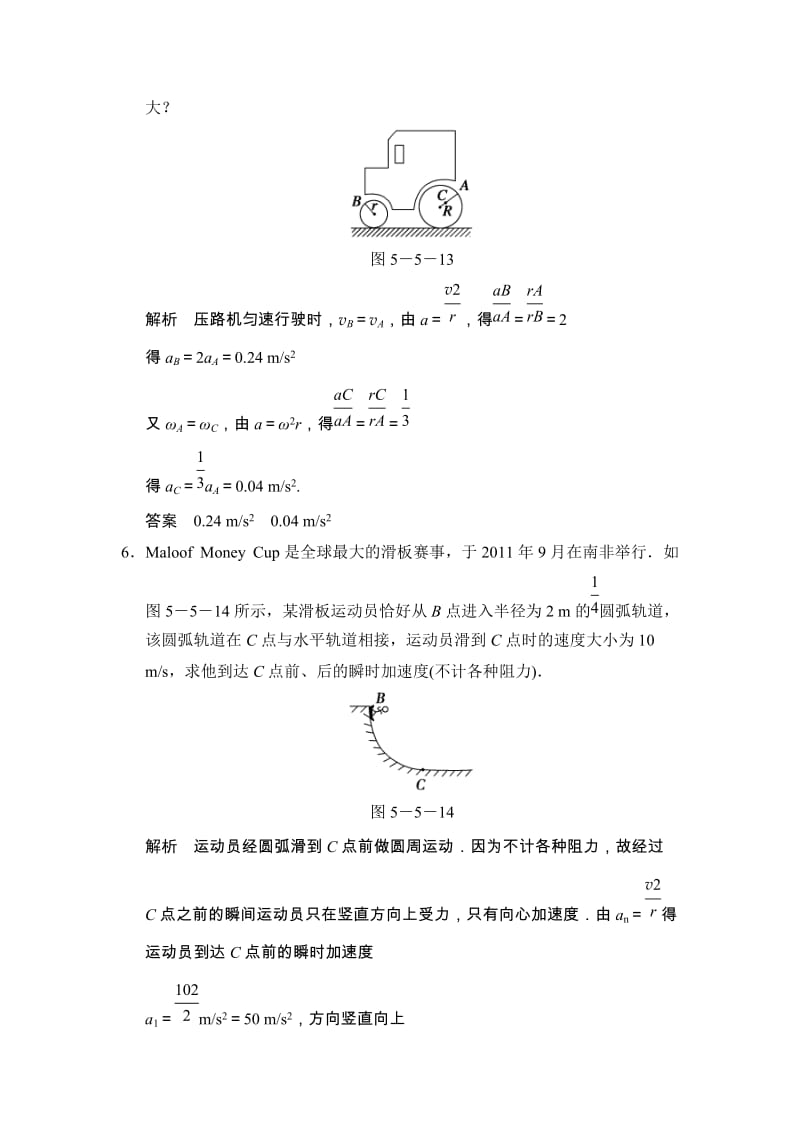 5.5 向心加速度 每课一练（人教版必修2）_第3页