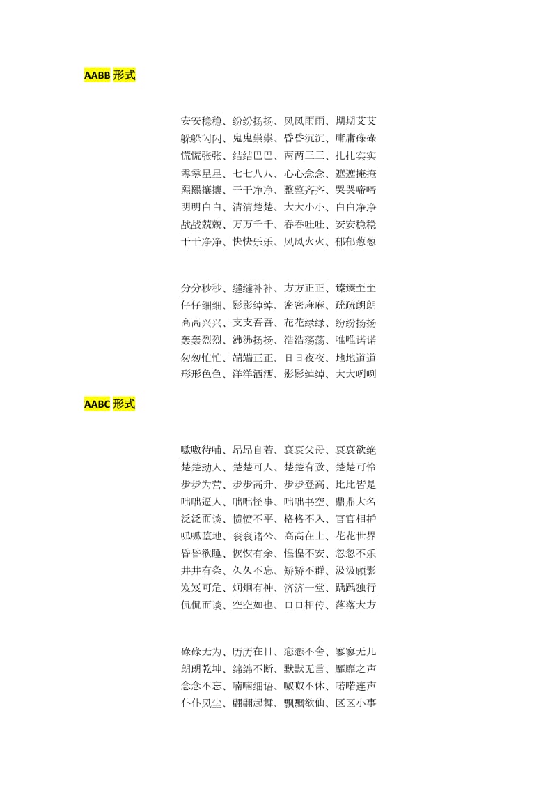 成语汇总_第1页