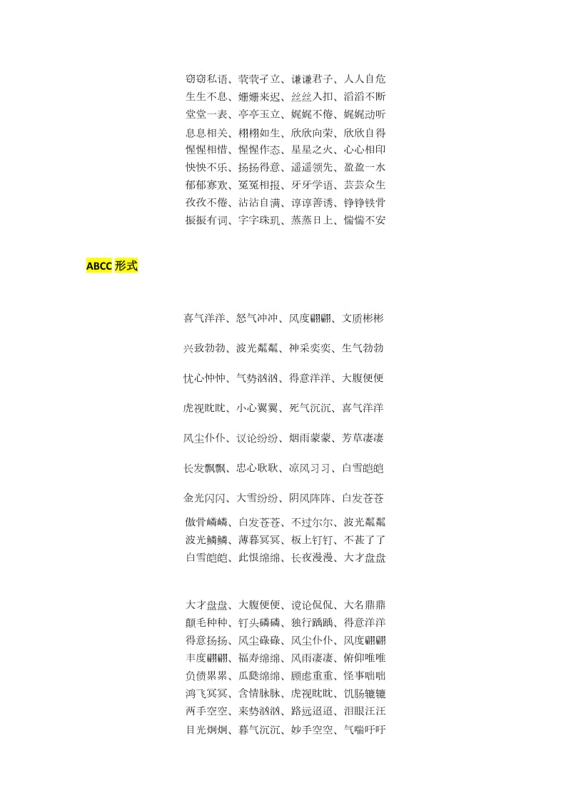 成语汇总_第2页