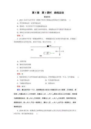 高中物理5-1曲線運(yùn)動(dòng)同步檢測