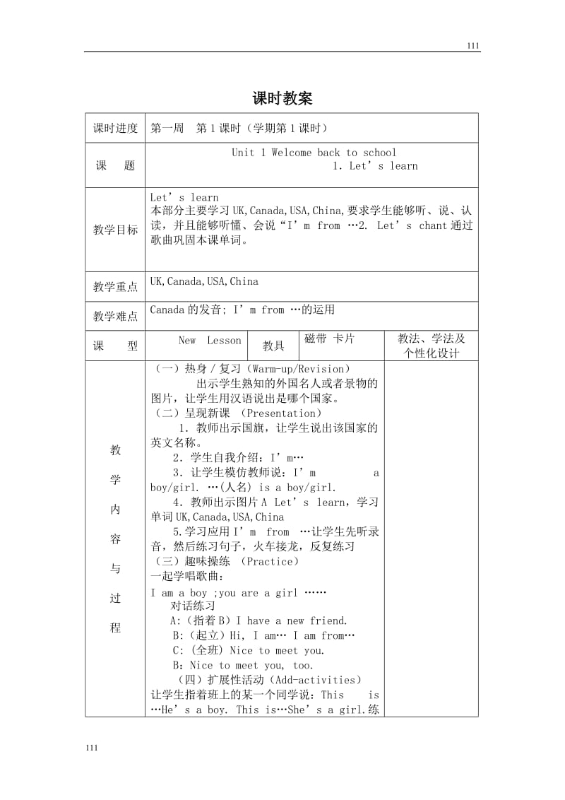 最新人教版新教材PEP小学三年级下册英语全册教案表格式教学设计全册_第1页