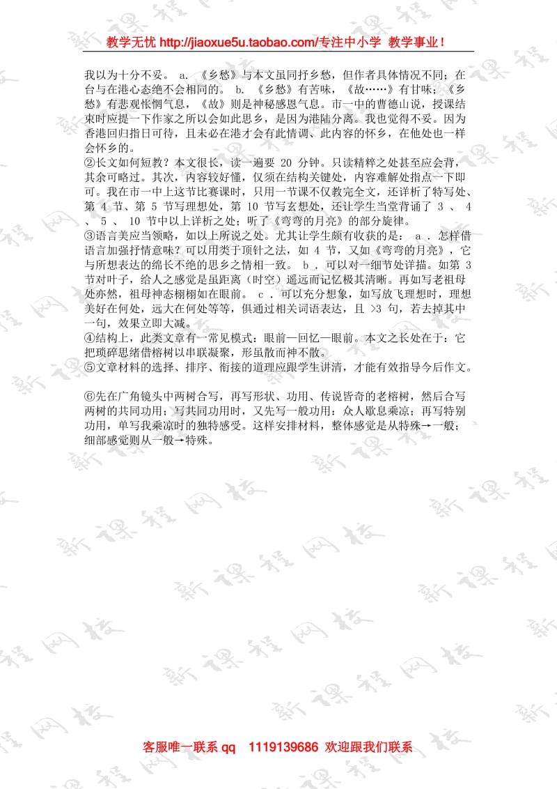 《故乡的榕树》教案3_第3页