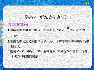 3.2 研究功與功率(二) 課件（滬科版必修2）