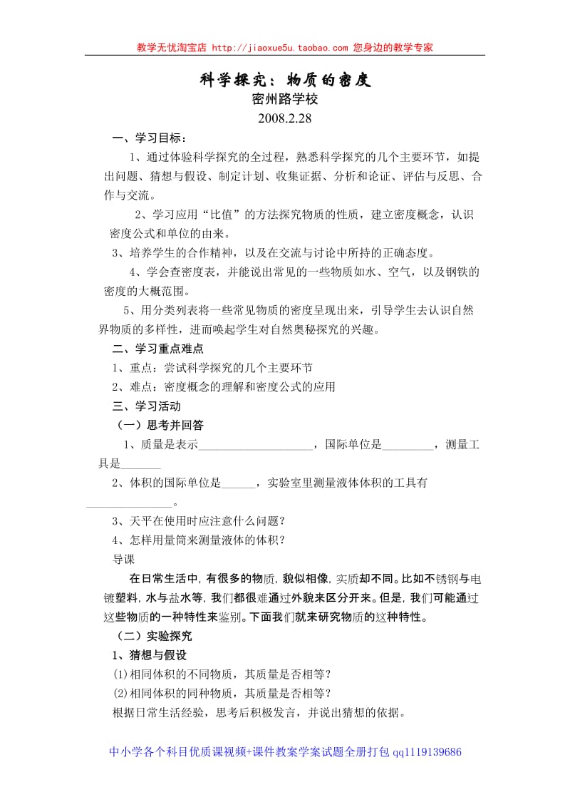 沪科版第七章 密度与浮力 第三节 科学探究 物质的密度_第1页