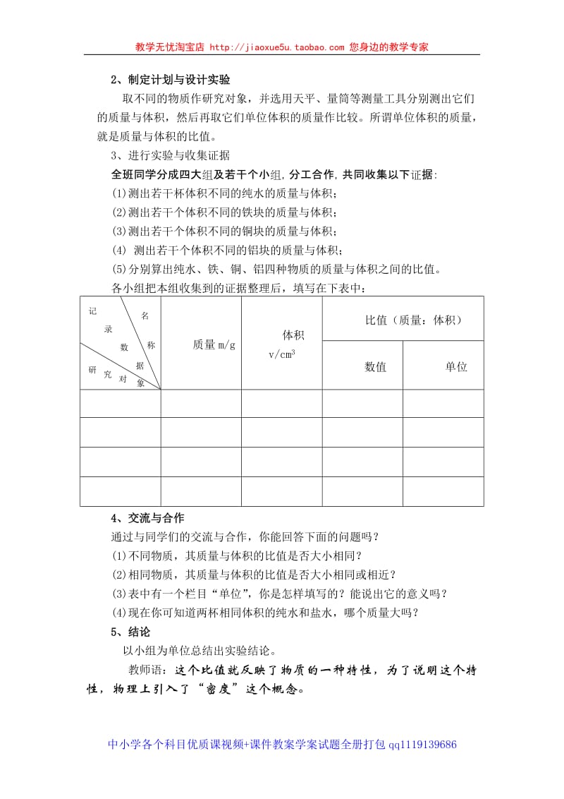 沪科版第七章 密度与浮力 第三节 科学探究 物质的密度_第2页