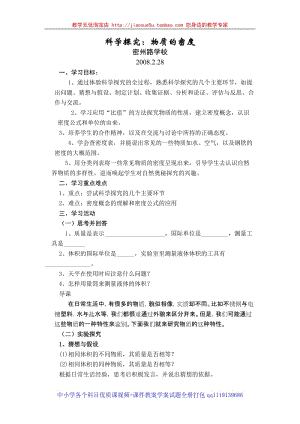 滬科版第七章 密度與浮力 第三節(jié) 科學(xué)探究 物質(zhì)的密度