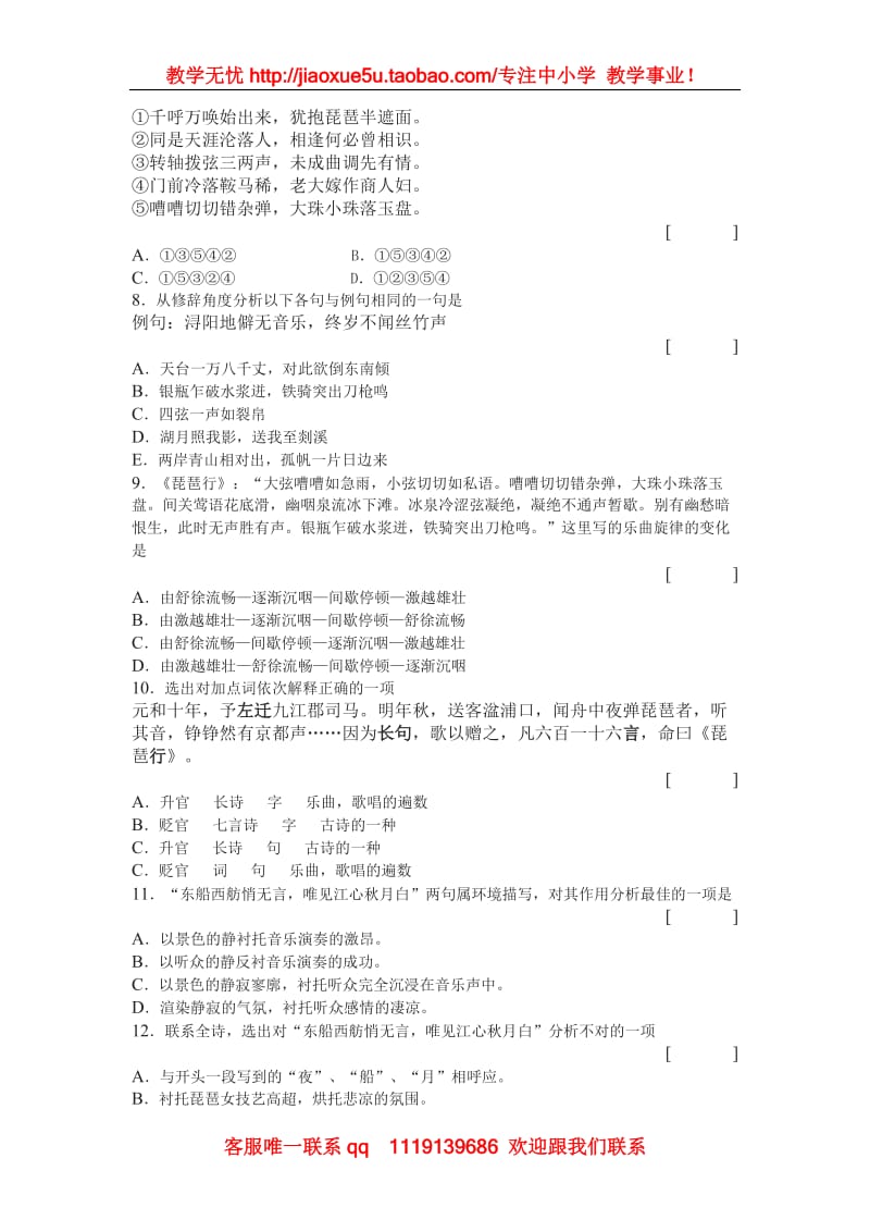 《琵琶行》同步练习3（沪教版第六册）_第2页