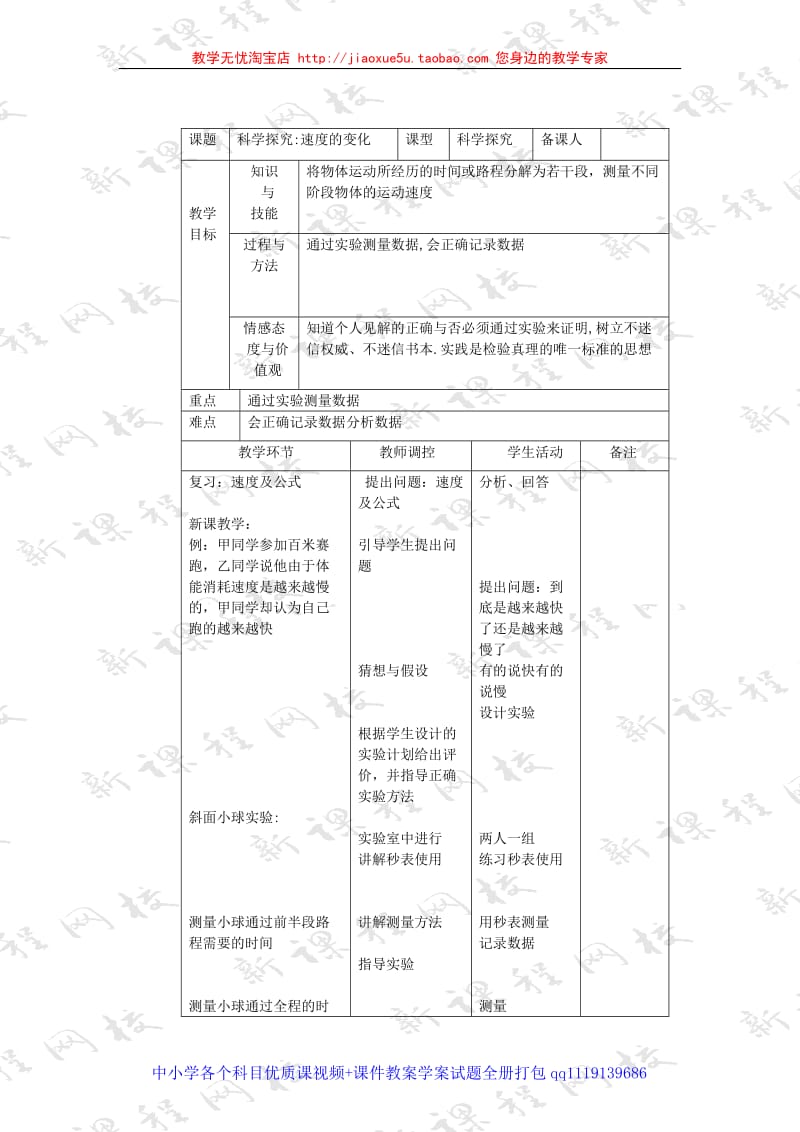 科学探究速度的变化教案 2_第1页