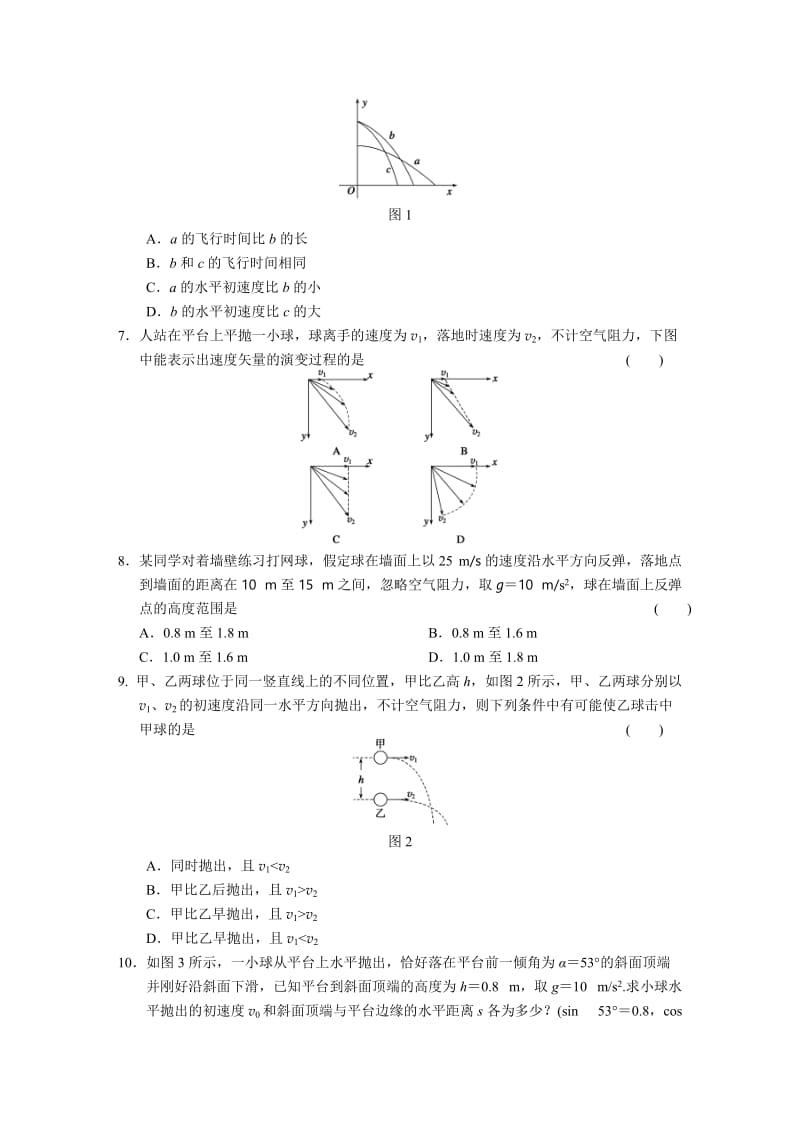 1.2 研究平抛运动的规律(二) 每课一练（沪科版必修2）_第2页