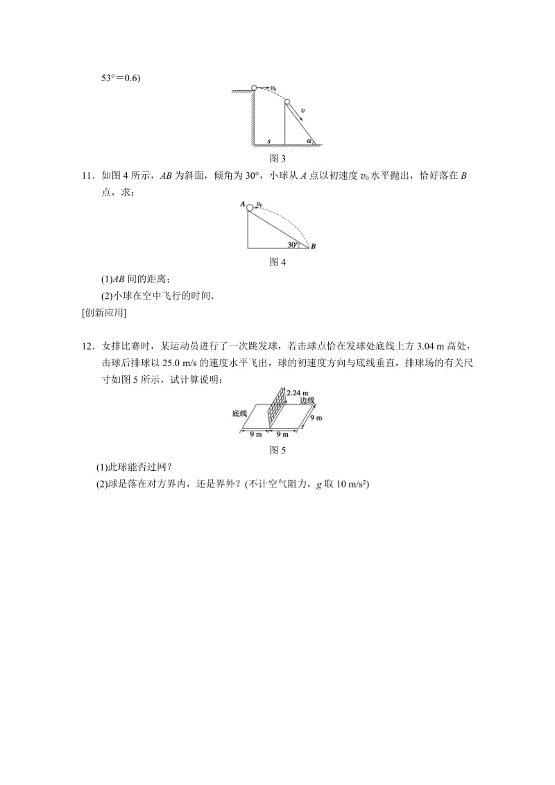 1.2 研究平抛运动的规律(二) 每课一练（沪科版必修2）_第3页