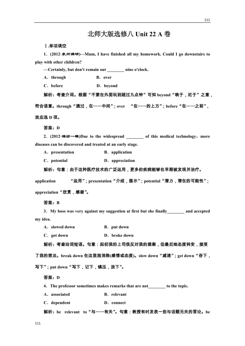 高二英语人教版选修6第二单元同步检测（Word有详解答案）2-1_第1页