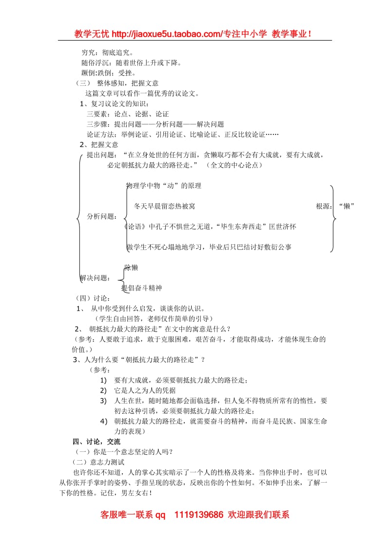 《朝抵抗力最大的路径走》教案1_第3页