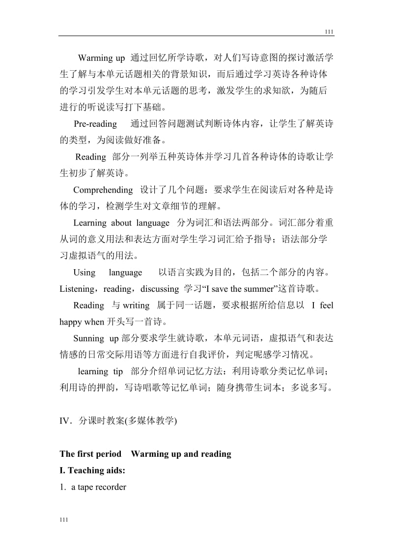 Unit 2《Poems》教案4（人教版选修6）_第2页