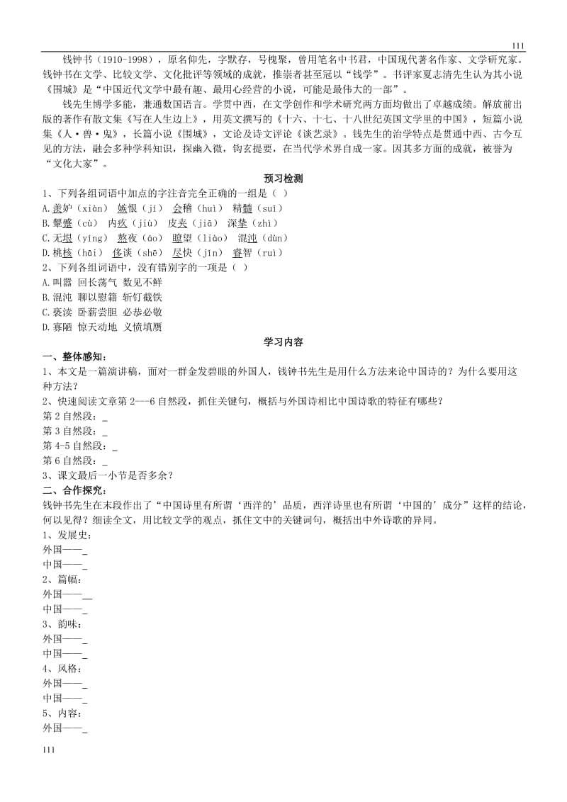 河南省安阳县二中高二语文（语文版必修五）：《谈中国诗》导学案_第2页