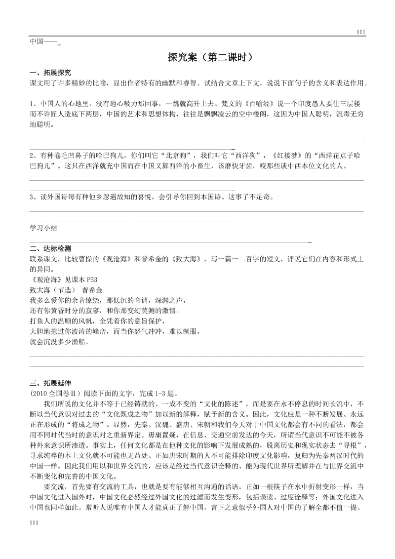 河南省安阳县二中高二语文（语文版必修五）：《谈中国诗》导学案_第3页