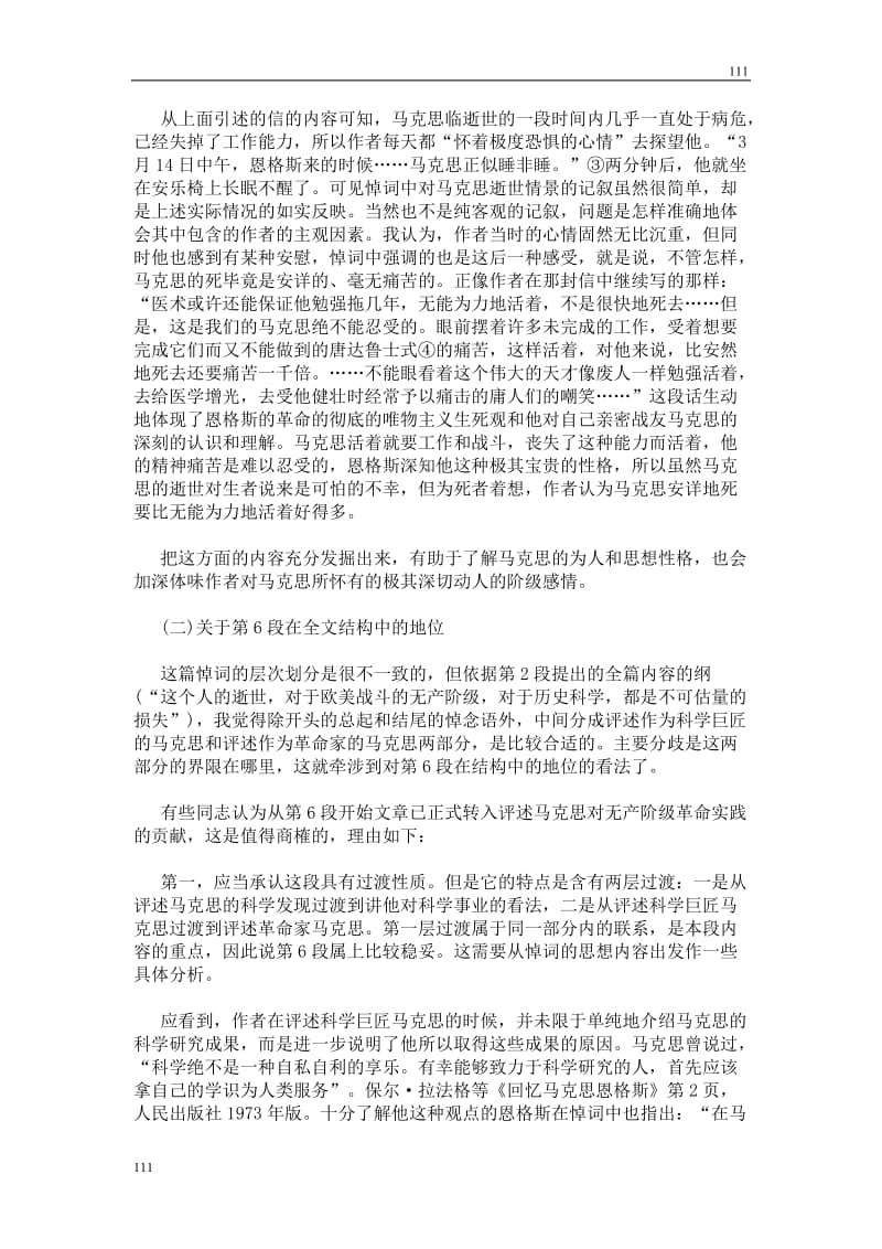 高中语文北京版必修3：谈谈《在马克思墓前的讲话》的两个问题_第2页